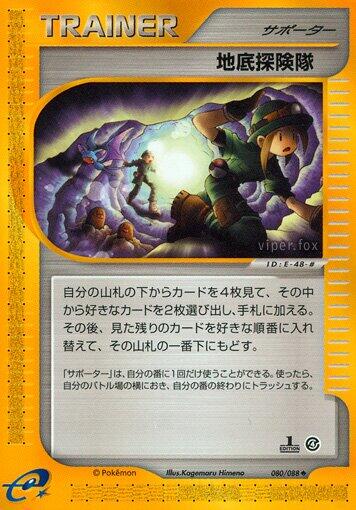 Underground Expedition [1st-Edition]